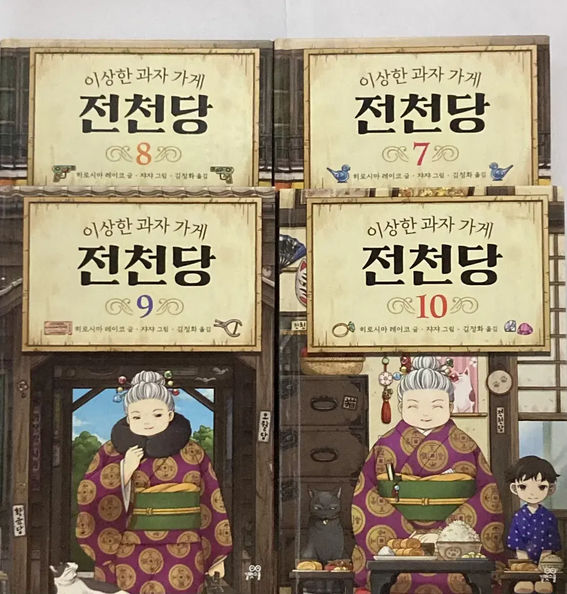 전천당 7,8,9,10